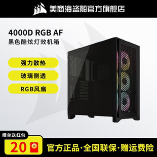 美商海盗船4000D 机箱 4000X中塔ATX机箱水冷侧透游戏电脑主机台式