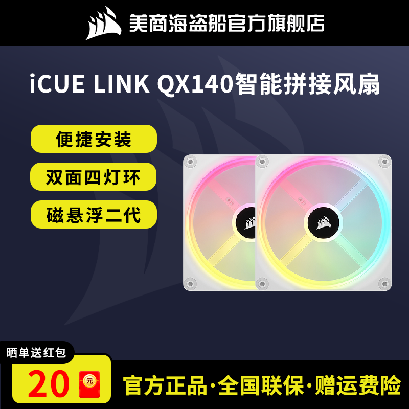 美商海盗船iCUELINKQX机箱风扇