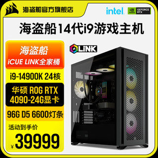 美商海盗船iCUE LiNK旗舰全家桶RTX4090电竞显卡高配i9-14900K搭华硕ROG Z790 HERO主板AX电源台式电脑主机