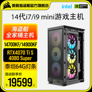 Super迷你MINI台式 4080 4070Ti 电脑主机设计师游戏组装 14700KF 机整机 美商海盗船2000D 14900KF