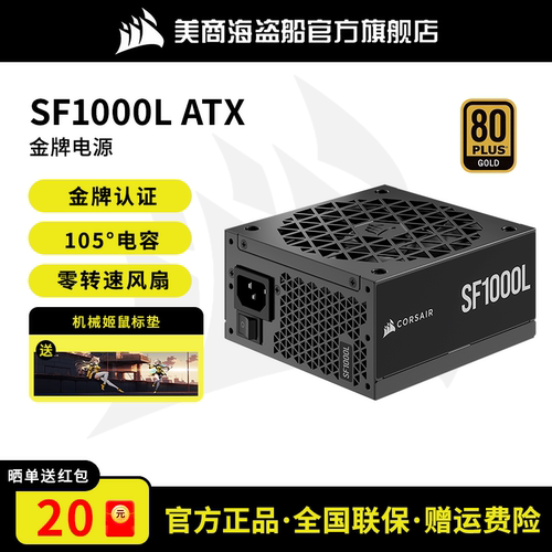 美商海盗船电脑电源SF1000L