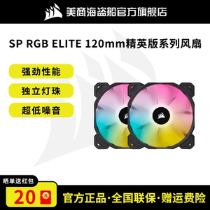 美商海盗船SP120 RGB台式机电脑机箱迷你风扇幻彩灯光散热器
