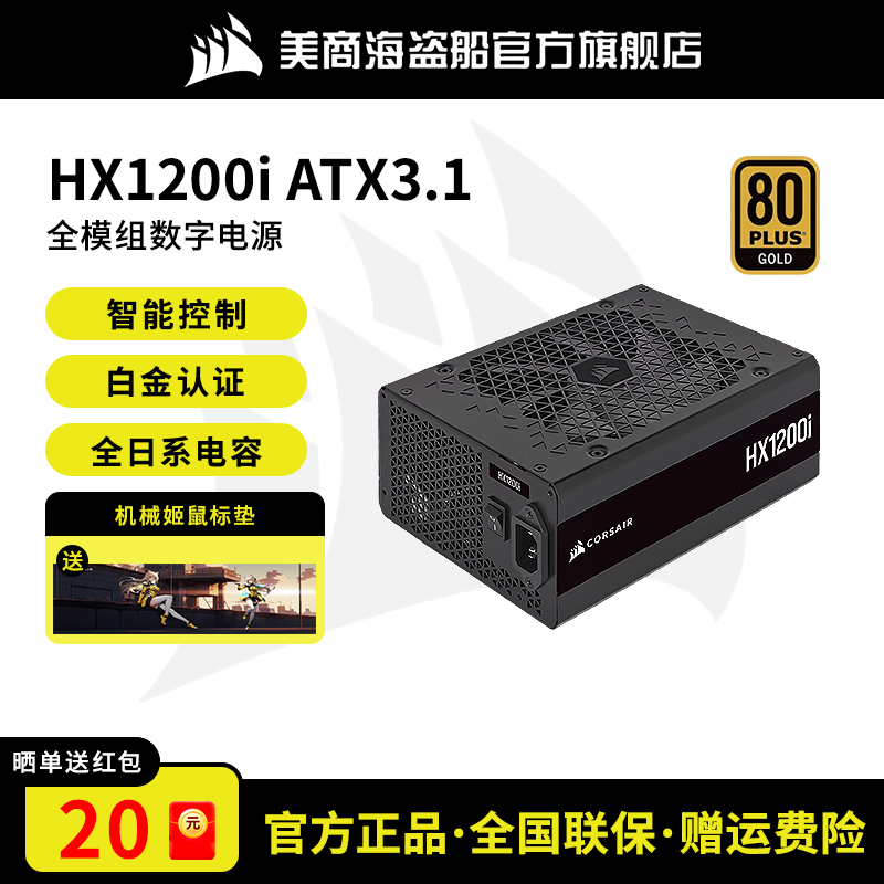美商海盗船HX1200i白金电源