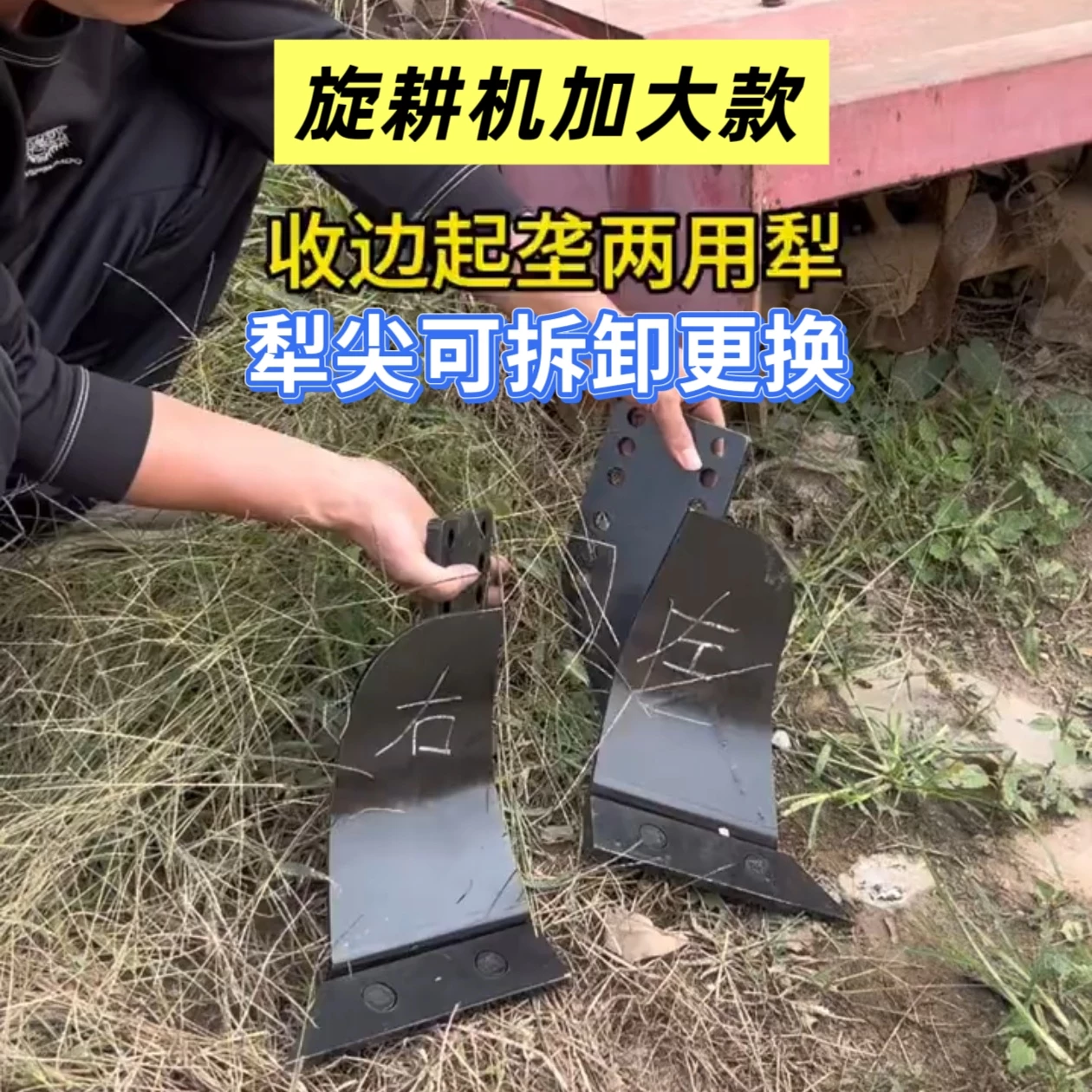 旋耕机打浆机新款加大收边起垄两用边犁 加宽厚犁铧农用开沟配件