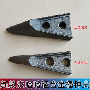 农哈哈玉米播种机配件施肥尖播种尖合金耐磨铧尖肥尖种尖