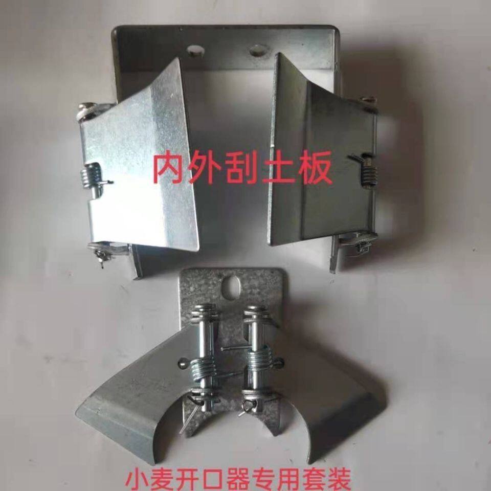 小麦播种机开沟器内外刮土板加厚农机配件