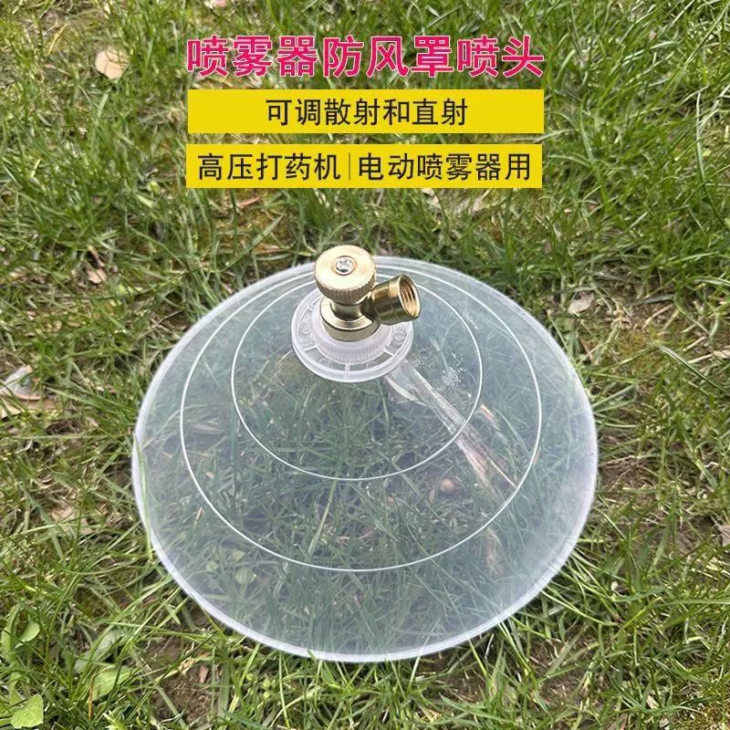农用带防风罩可调节耐高压雾化喷头手电动喷雾器打药机除草剂喷头