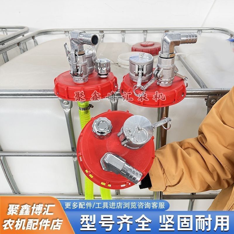 吨桶升级款快拆加油口通气阀防尘360°旋转接头吨桶盖带不锈钢管
