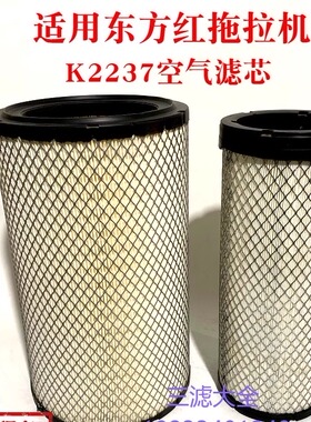 K2237空滤060/070东方红拖拉机1304/1404国三空气滤芯1204 1504