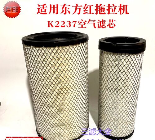 K2237空滤060/070东方红拖拉机1304/1404国三空气滤芯1204 1504