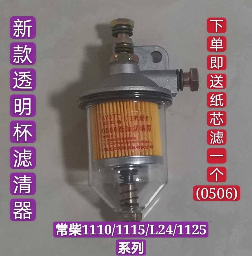 单缸柴油机 柴油滤清器总成 S195 1100 1105 1115新款透明柴滤杯