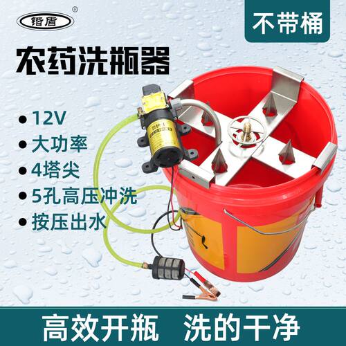 农药开瓶洗瓶器全自动高压冲洗机快速兑药新款飞防药瓶冲洗神器