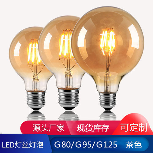 LED 爱迪生灯泡 灯丝灯仿钨丝灯茶色琥珀色G80E27复古装饰灯泡