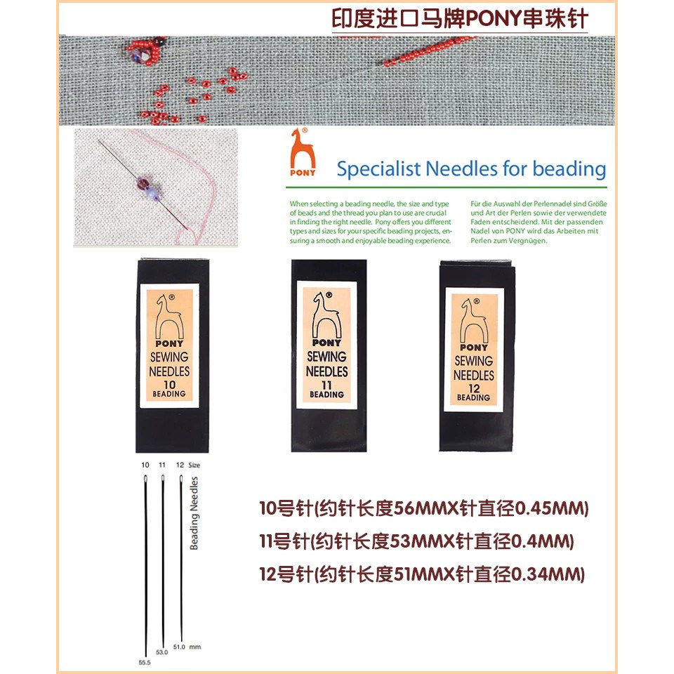 印度pony进口穿珍珠项链细针专用针手链手缝穿珠针diy串珠长针