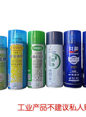 共盈757摩根日宝五星洁尔奇715去油污剂制衣厂干洗剂油渍衣服去油