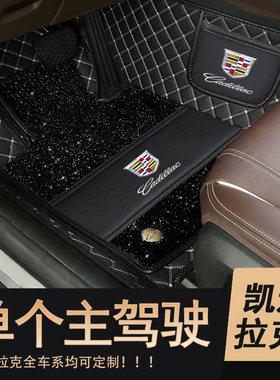 单个主驾驶位适用于凯迪拉克ATSL XTS XT5 XT4 CT5CT4CT6汽车脚垫