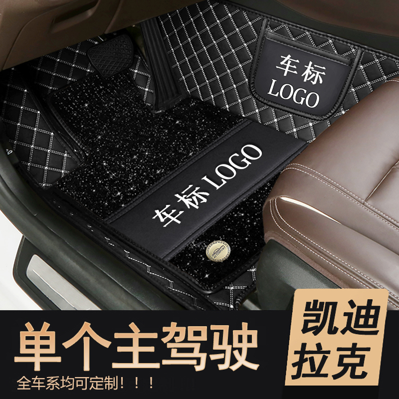单个主驾驶凯迪拉克全包围脚垫