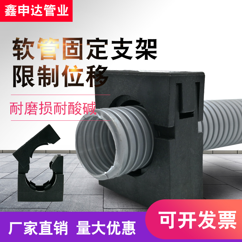 塑料波纹管固定支架带盖软管