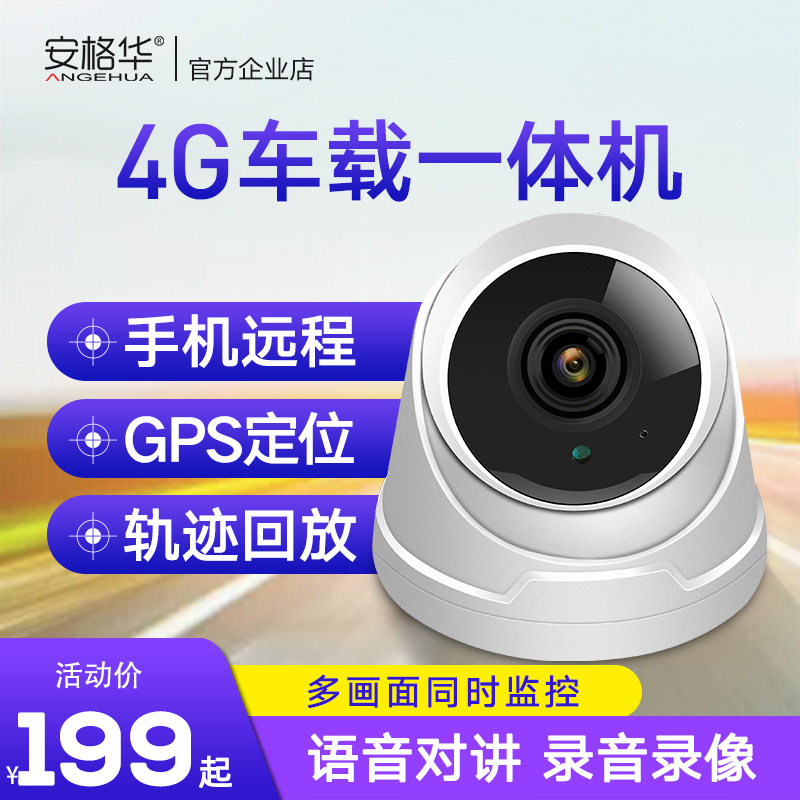 汽车载4G摄像头手机远程无线wifi看挖机客车内防划车外停车监控器