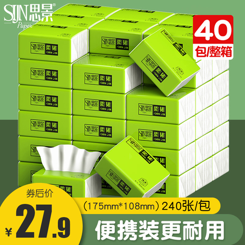思景纸巾40包抽纸整箱家用实惠装母婴纸原生木浆小包面巾纸餐巾纸 思景纸巾40包抽纸整箱家用实惠装母婴纸原生木浆小包面巾纸餐巾纸