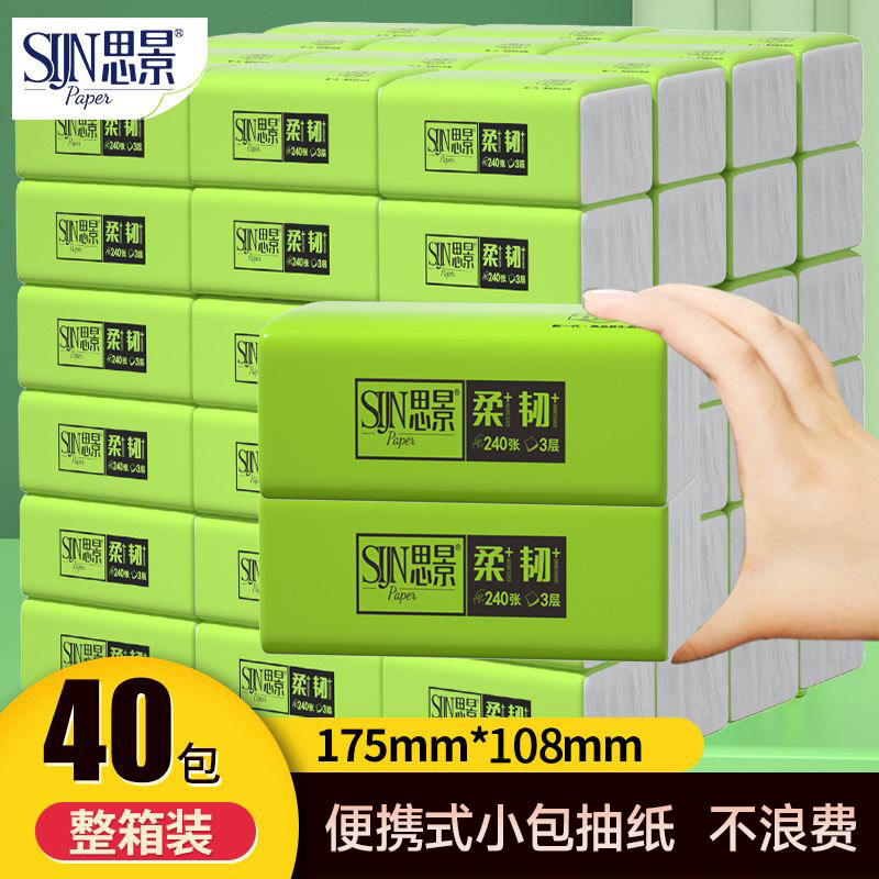 思景80抽40包小包便携式抽纸
