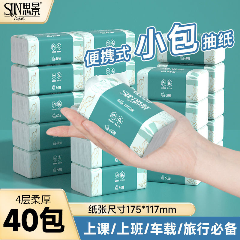 思景抽纸40包便携式抽纸学生上班族车用实惠装餐巾纸卫生纸面巾纸