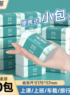 思景60抽40包4层加厚便携式抽纸