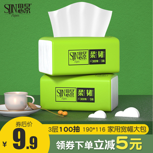 思景纸巾6包抽纸原生木浆纸巾家用整提卫生纸试用装100抽3层加厚