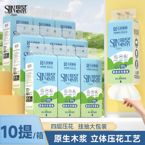 思景实惠装悬挂式纸巾10提装