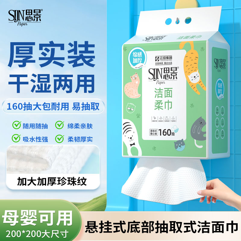 思景悬挂式珍珠纹洗脸巾160抽