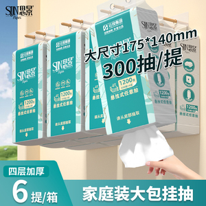 思景1200张高品质悬挂式纸巾6提