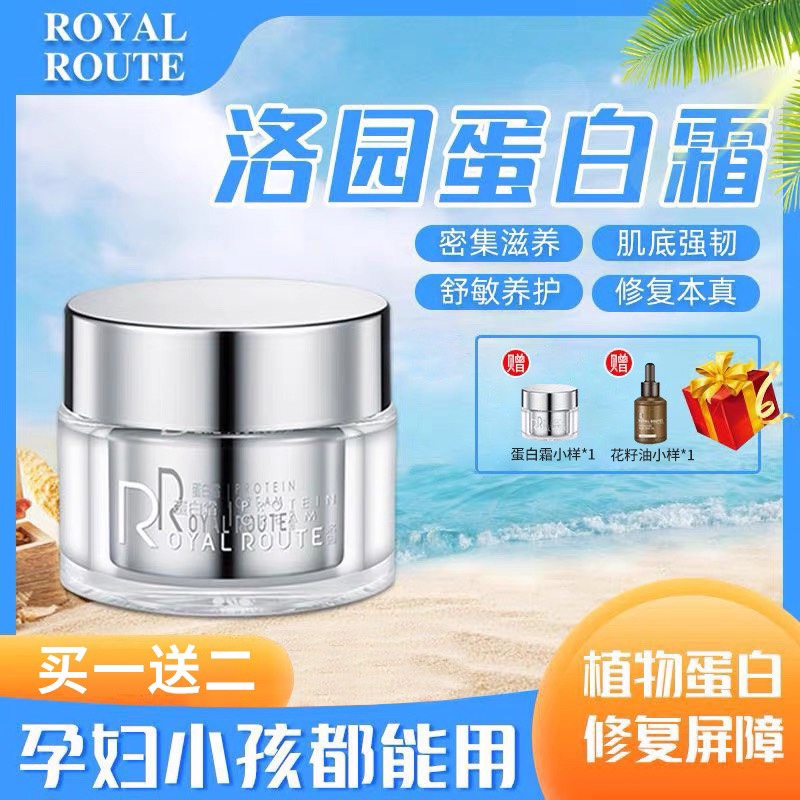 洛园护肤品补水保湿蛋白霜