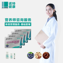 诺特健康 体重管理VIP基础套餐(男女通用)