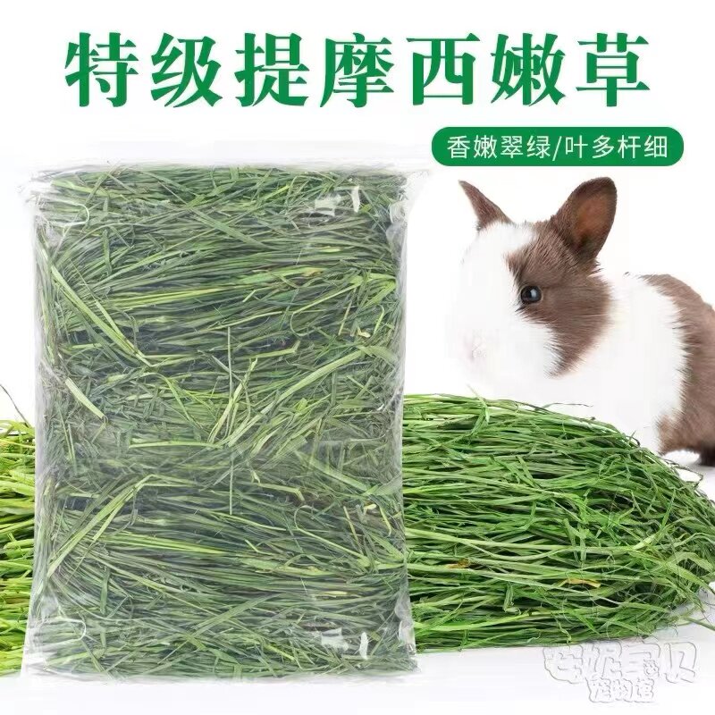 优质提草提摩西干草500g粮食饲料