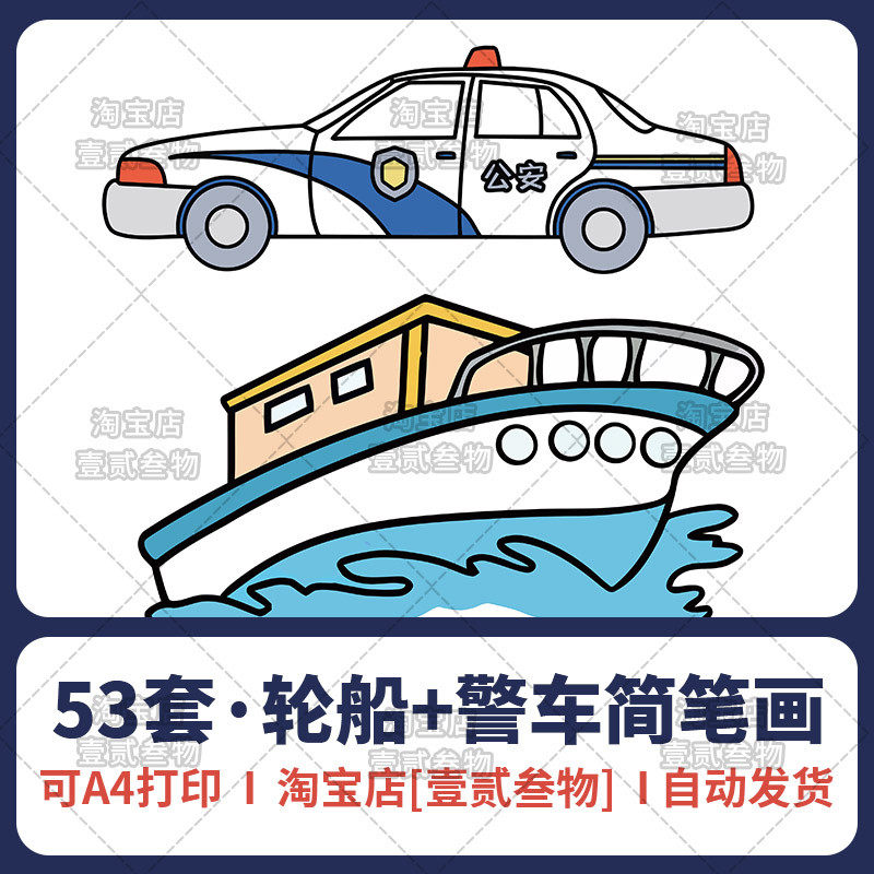 F006交通工具汽车简笔画轮船设计素材/源文件