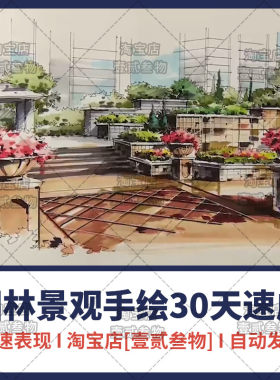 06环艺建筑设计园林景观手绘快速表现技法速成零基础入门视频教程