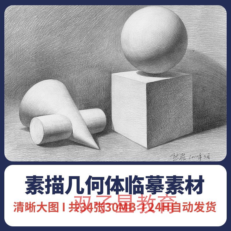 t156素描石膏几何体组合高清临摹电子素材美术学院考试参考绘画图