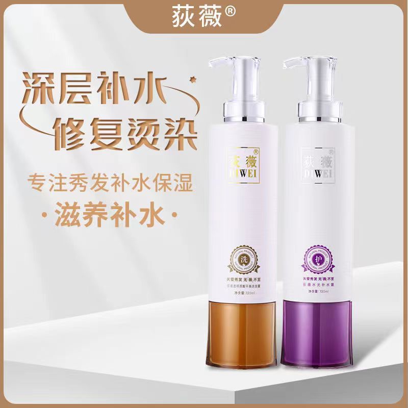 狄薇水光补水霜氨基酸洗发露