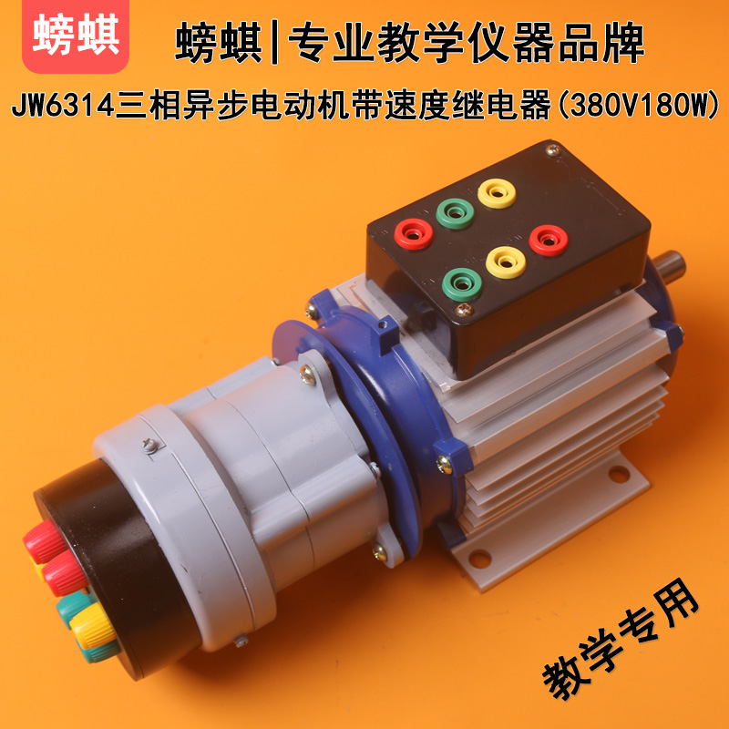 JW6314/YD6324三相单(双)速电动机带速度继电器380V180W