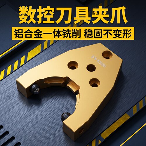 HSK63A铝制刀夹自动换刀刀库刀夹加工中心BT40 HSK100A刀夹卡爪