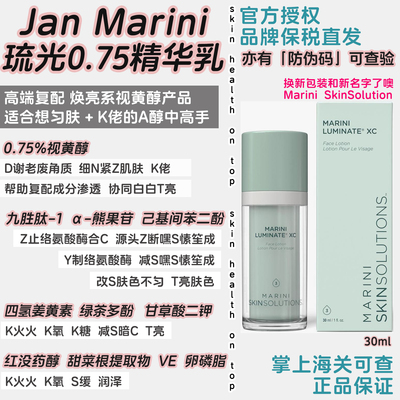 品牌保税直发Jan Marini琉光XC精华乳0.75％A醇MSS视黄醇MD精华霜