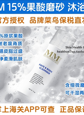 品牌保税直发MENE&MOY SYSTEM 15%果酸磨砂沐浴露MM清洁平滑肌肤