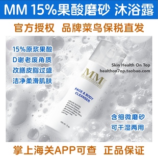 品牌保税直发MENE&MOY SYSTEM 15%果酸磨砂沐浴露MM清洁平滑肌肤