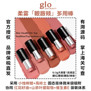 品牌保税直发Glo Skin Beauty多用棒 腮红棒唇膏眼影3用奶油柔雾