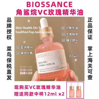 询好价有防伪！BIOSSANCE玫瑰油