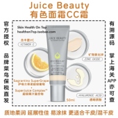 品牌保税直发JuiceBeauty有色面霜CC隔离素颜霜自然色Rosy玫瑰