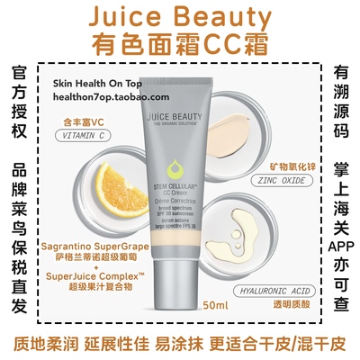 品牌保税直发JuiceBeauty有色面霜CC隔离素颜霜自然色Rosy玫瑰