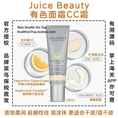 品牌保税直发JuiceBeauty有色面霜CC隔离素颜霜自然色Rosy玫瑰
