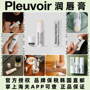 品牌保税直发Pleuvoir纯素润唇膏10g补水保湿多功能滋润棒