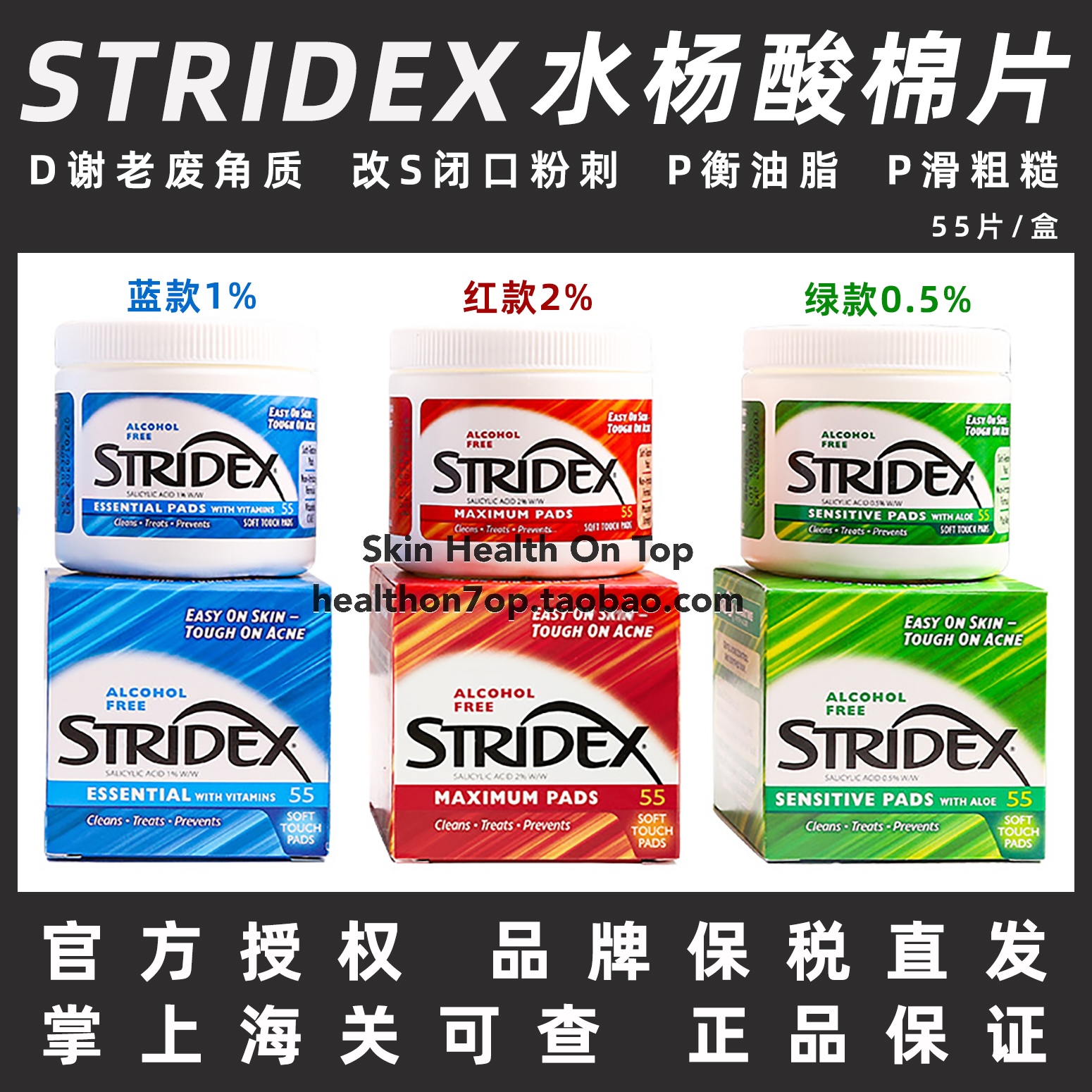 品牌保税直发Stridex施颜适水杨酸棉片清洁平滑粗糙粉刺闭口痘痘